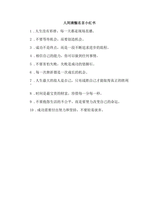 人间清醒名言小红书.docx