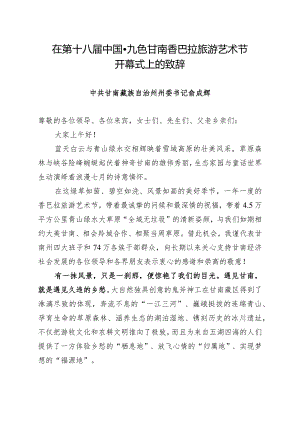 最具诗意的开幕式致辞.docx