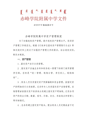 赤峰学院附属中学资产管理制度.docx