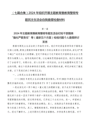 （七篇合集）2024年组织开展学习教育暨教育整顿专题民主生活会自我查摆检查材料.docx