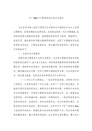 3篇局党委2023-2024年度主题教育开展情况的自查评估报告.docx