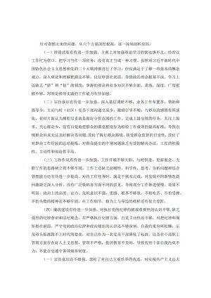 六个方面存在的问题的原因分析集锦三.docx