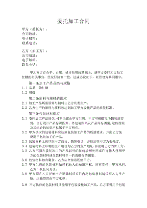 食品委托加工合同.docx