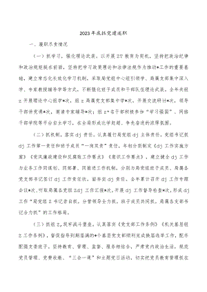 2023年底抓党建述职.docx