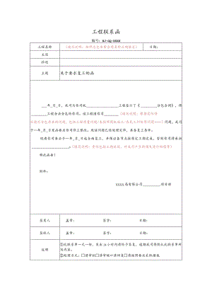 关于要求复工的函.docx