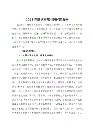 2023年公司燃料部党支部书记述职报告.docx