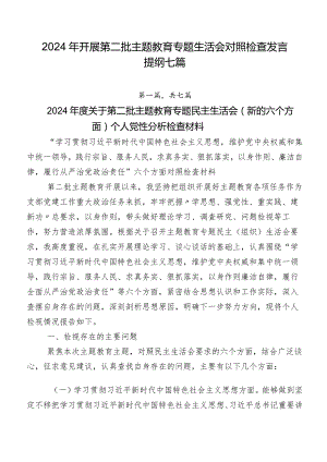 2024年开展第二批集中教育专题生活会对照检查发言提纲七篇.docx