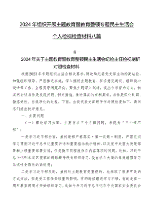 2024年组织开展专题教育暨教育整顿专题民主生活会个人检视检查材料八篇.docx