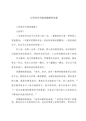 小学读书节演讲稿推荐6篇.docx