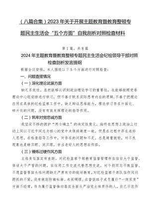 （八篇合集）2023年关于开展专题教育暨教育整顿专题民主生活会“五个方面”自我剖析对照检查材料.docx