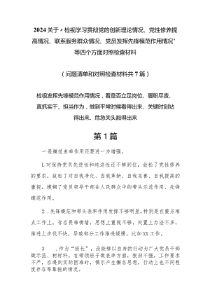 发挥先锋模范作用情况看是否立足岗位、履职尽责、真抓实干、担当作为做到平常时候看得出来、关键时刻站得出来、危急关头豁得出来7篇.docx