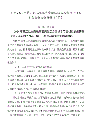 有关2023年第二批集中教育专题组织生活会四个方面自我检查检查材料（7篇）.docx