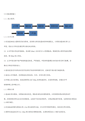设备基础施工方案.docx