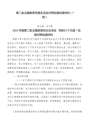 第二批专题教育专题生活会对照检查检查材料（7篇）.docx