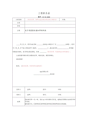 关于质量整改通知单的回函（我司原因）.docx