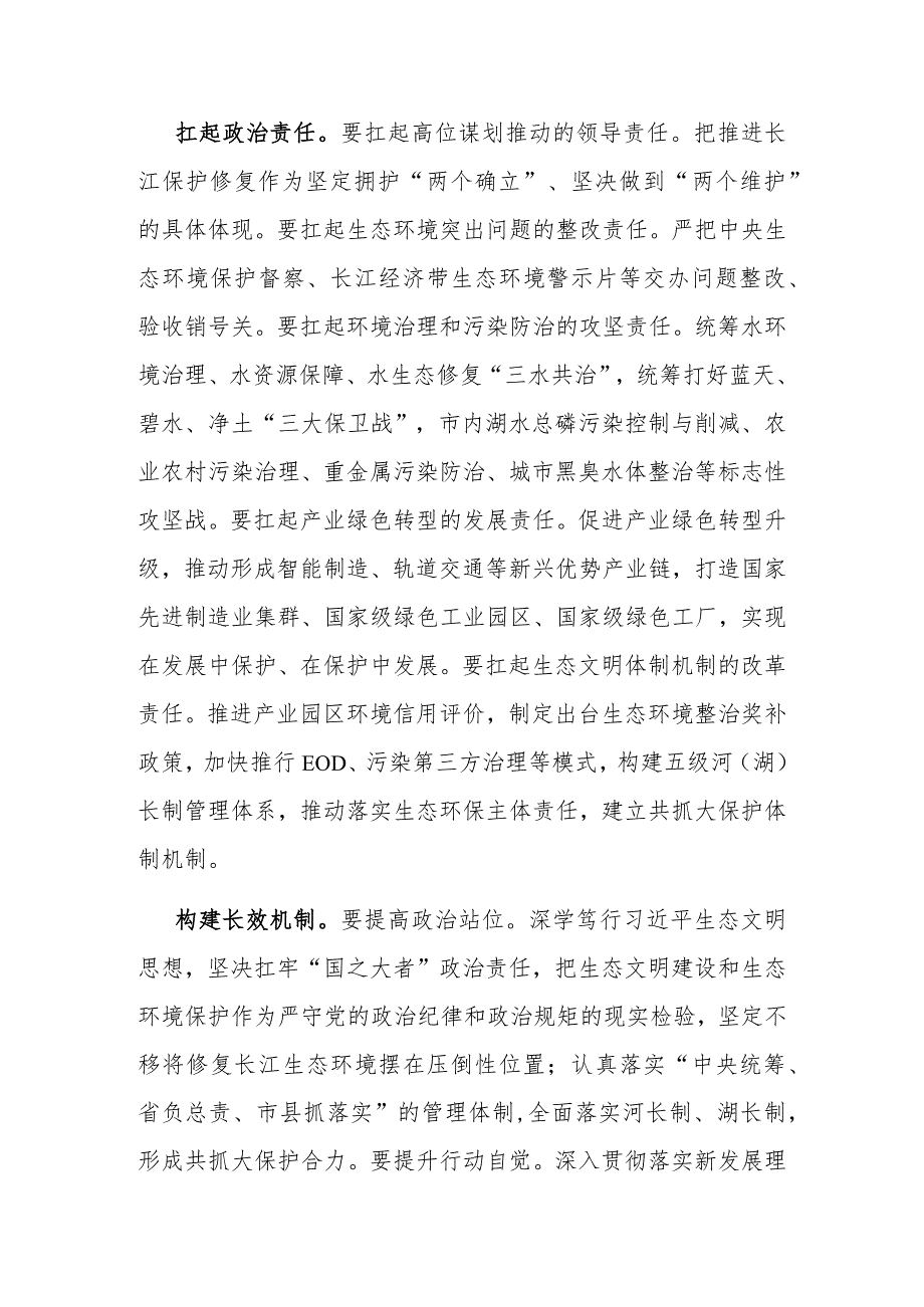 在生态环境局党组理论学习中心组政绩观专题研讨会上的交流发言.docx_第2页