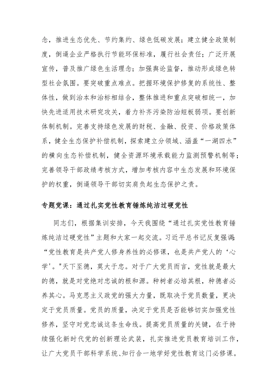 在生态环境局党组理论学习中心组政绩观专题研讨会上的交流发言.docx_第3页