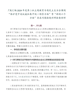 7篇汇编2024年度第二批集中教育专题民主生活会围绕“维护党中央权威和集中统一领导方面”等“新的六个方面”存在问题检视对照检查材料.docx
