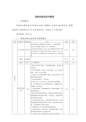 采购内容及技术要求.docx