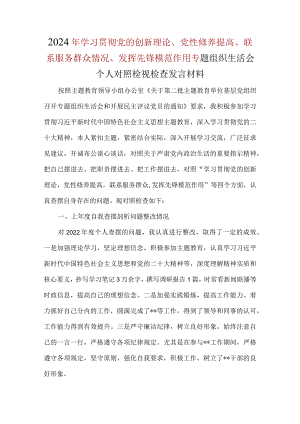 班子对照执行上级组织决定、严格组织生活、加强党员教育管理监督、联系服务群众、抓好自身建设等方面存在不足及问题对照材料多篇合集.docx