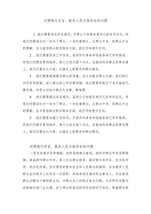 对照践行宗旨、服务人民方面存在的问题20+党性修养提高、联系服务群众、发挥先锋模范作用情况四个方面专题民主组织生活会21篇.docx