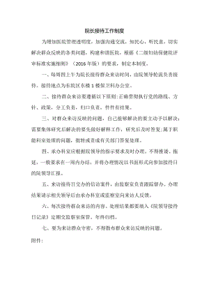 院长接待工作制度.docx