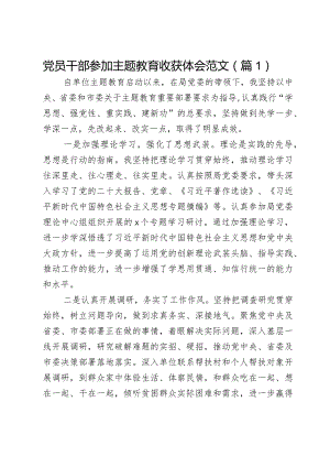 在第二次主题教育专题读书班上谈收获体会发言材料范文2篇.docx