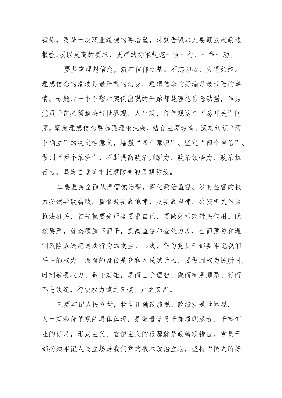 《持续发力 纵深推进》心得汇编(8篇).docx_第2页