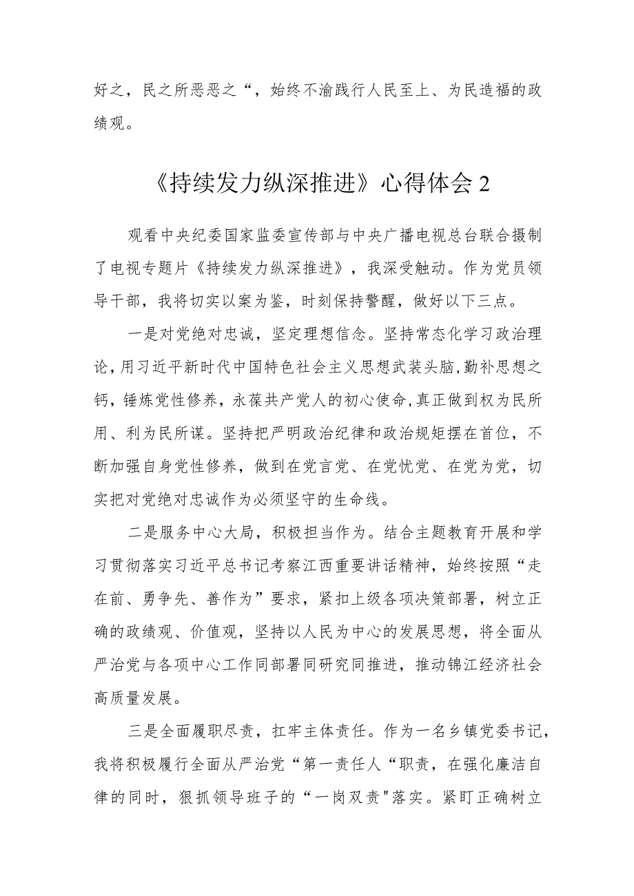 《持续发力 纵深推进》心得汇编(8篇).docx_第3页