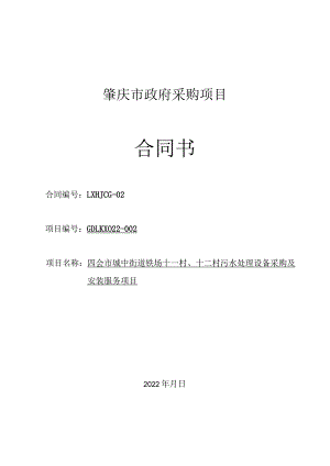 肇庆市政府采购项目合同书.docx