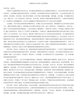 镇第X次代表大会闭幕词.docx