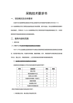 采购技术要求书.docx