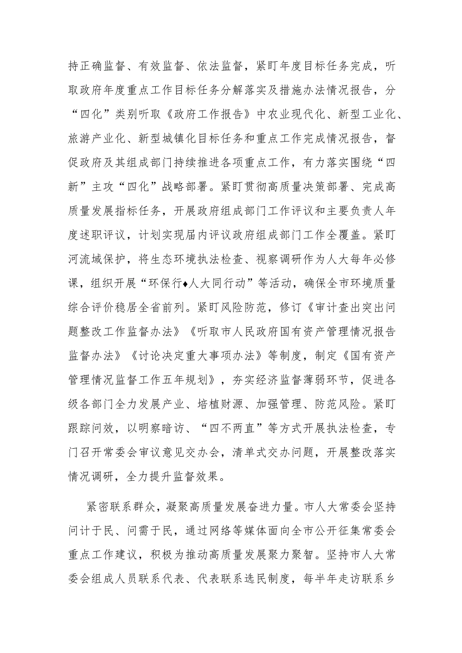 交流发言:凝聚代表合力 助推高质量发展.docx_第2页