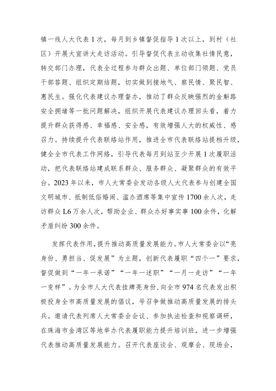 交流发言:凝聚代表合力 助推高质量发展.docx_第3页