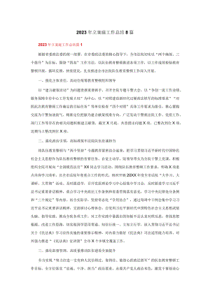 2023年立案庭工作总结8篇.docx
