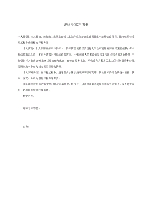 评标专家声明书（2023年）.docx