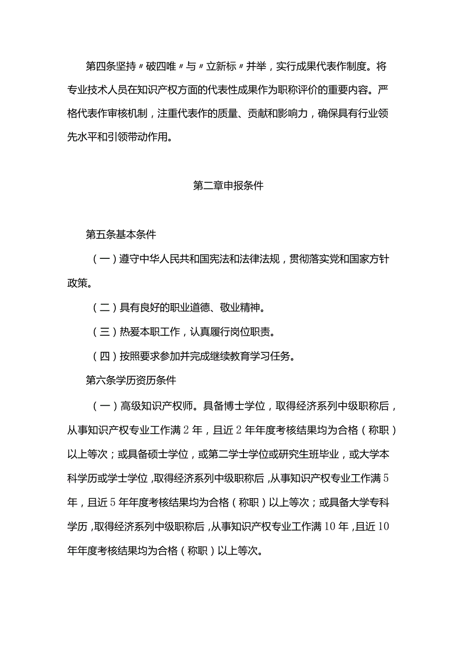 《山东省知识产权专业人员高级职称评价标准条件(试行)》全文及解读.docx_第2页