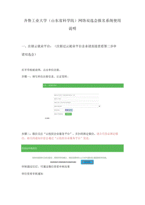 齐鲁工业大学山东省科学院网络双选会报名系统使用说明.docx