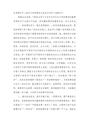 （会前）主题教育理论中心组学习党的建设交流发言材料.docx