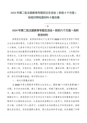 2024年第二批学习教育专题民主生活会(新版6个方面)检视对照检查材料十篇合集.docx