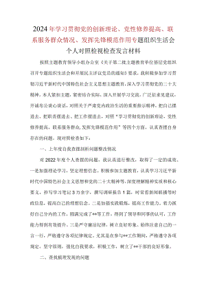 党支部联系服务群众四个方面对照材料合集.docx