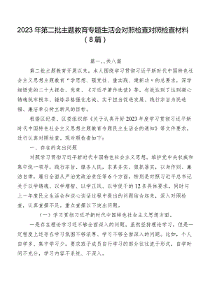 2023年第二批集中教育专题生活会对照检查对照检查材料（8篇）.docx