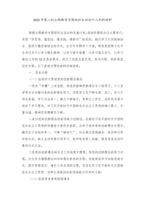 2024年最新学习贯彻党的创新理论、党性修养提高、联系服务群众、发挥先锋模范作用情况4个方面专题检视剖析材料.docx
