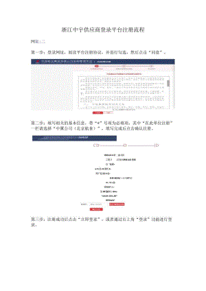 浙江中宇供应商登录平台注册流程.docx
