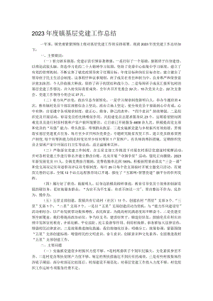 2023年度镇基层党建工作总结.docx