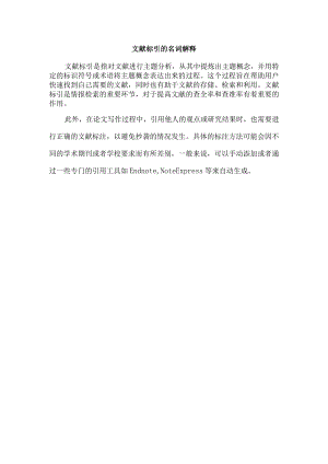 文献标引的名词解释.docx