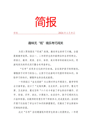 开展乐考活动简报.docx