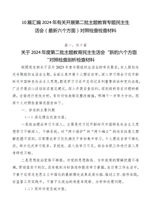 10篇汇编2024年有关开展第二批集中教育专题民主生活会(最新六个方面)对照检查检查材料.docx