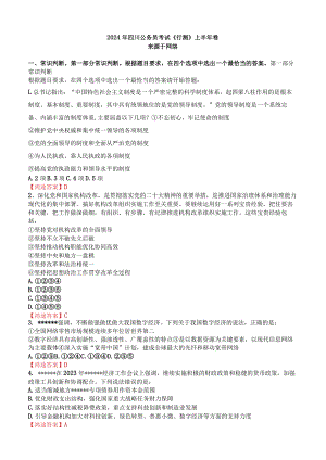 2024年四川公务员考试《行测》上半年卷.docx