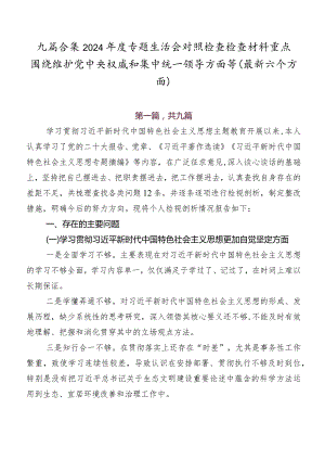 九篇合集2024年度专题生活会对照检查检查材料重点围绕维护党中央权威和集中统一领导方面等(最新六个方面).docx